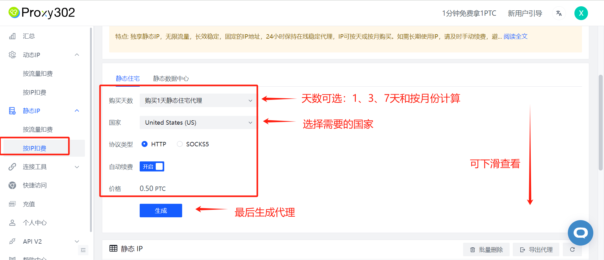 使用业务所需代理IP访问网站，只需一步