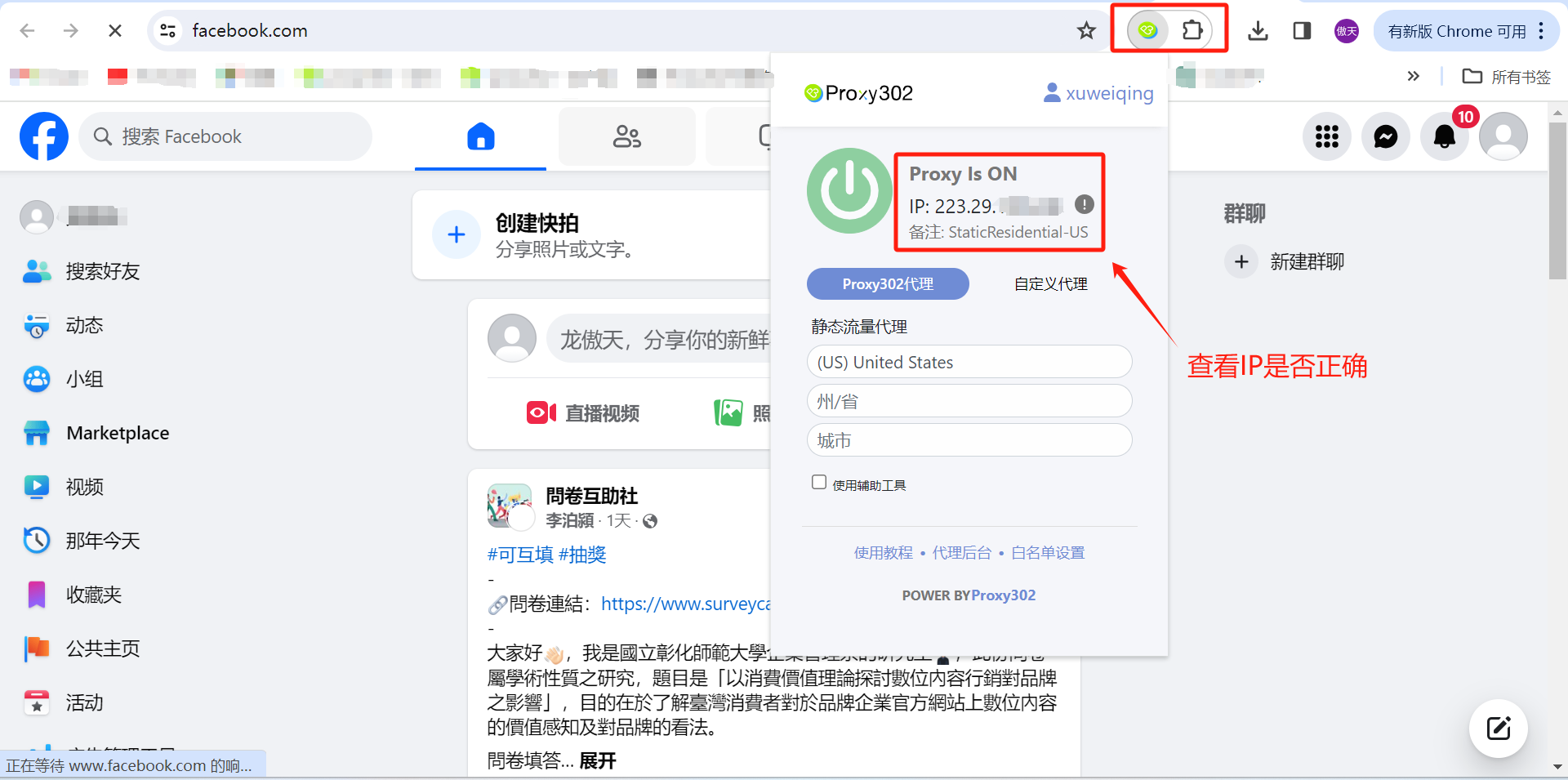 使用业务所需代理IP访问网站，只需一步