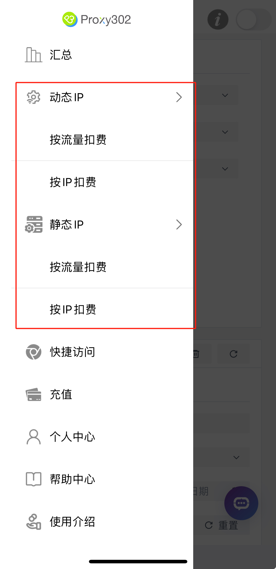 全局代理是什么？手机端如何配置？