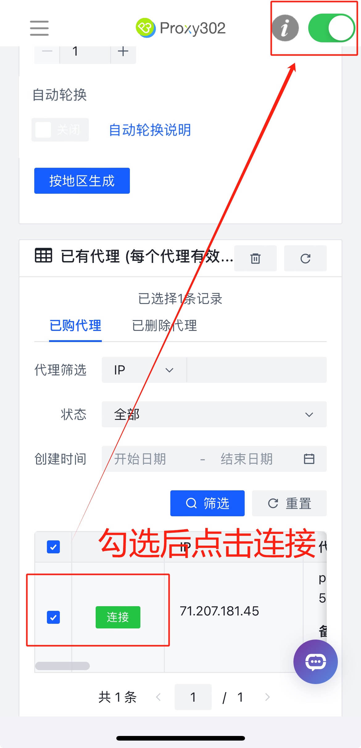 全局代理是什么？手机端如何配置？