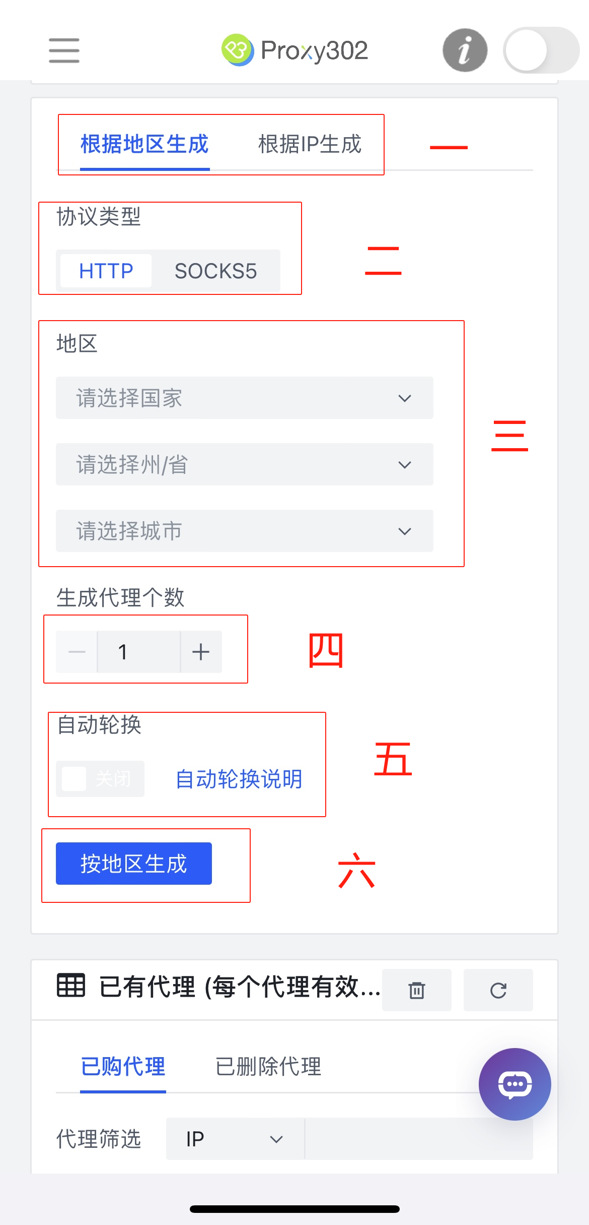 全局代理是什么？手机端如何配置？