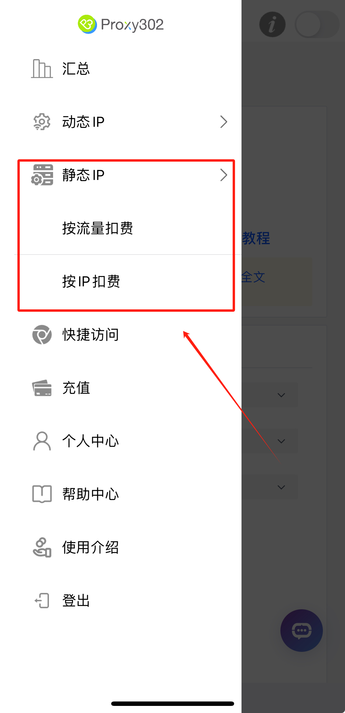 怎么在iPhone手机上设置国外静态IP？