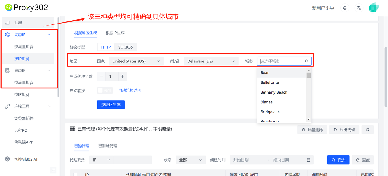 代理IP能指定海外城市购买吗？怎么切换？