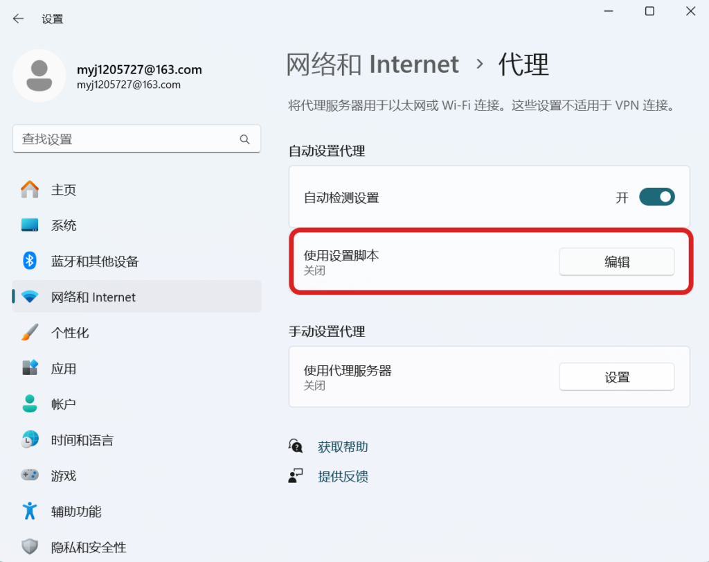 Windows 11 配置指南：自动与手动配置教程