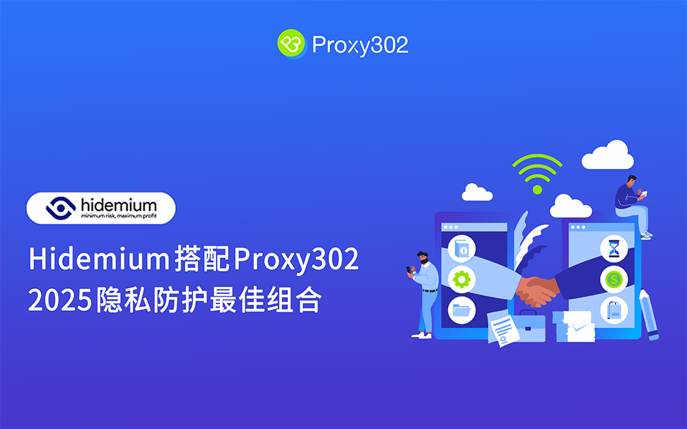 Hidemium 搭配 Proxy302 攻略：2025 隐私防护最佳组合