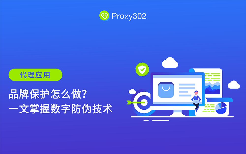 品牌保护怎么做？一文掌握数字防伪技术