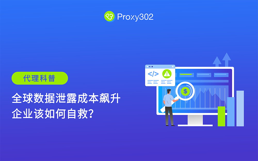 2024 全球数据泄露成本飙升！企业该如何自救？