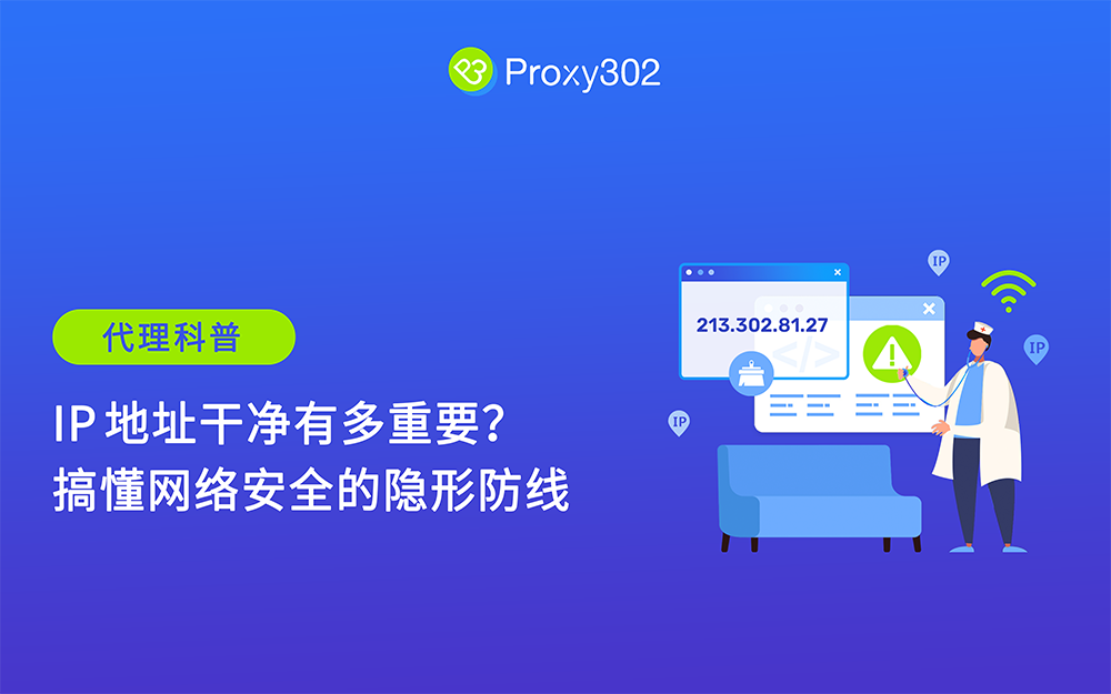 IP 地址干净有多重要？3 分钟搞懂网络安全的隐形防线